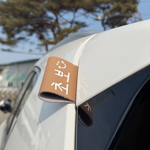 닥쏘오토,프릭스 초보운전 UV 가죽 디자인 택 Tag 태그