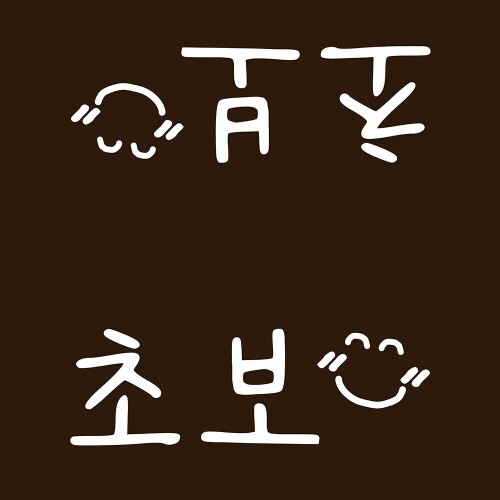 닥쏘오토,프릭스 초보운전 UV 가죽 디자인 택 Tag 태그